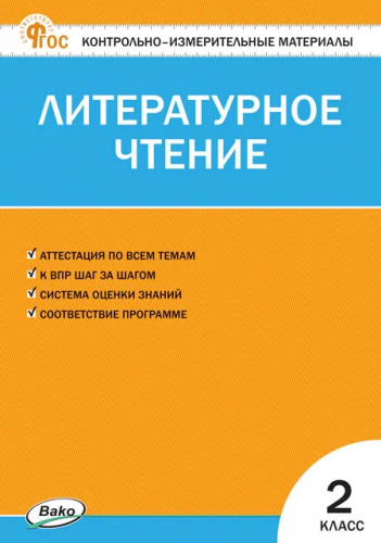 вако ли